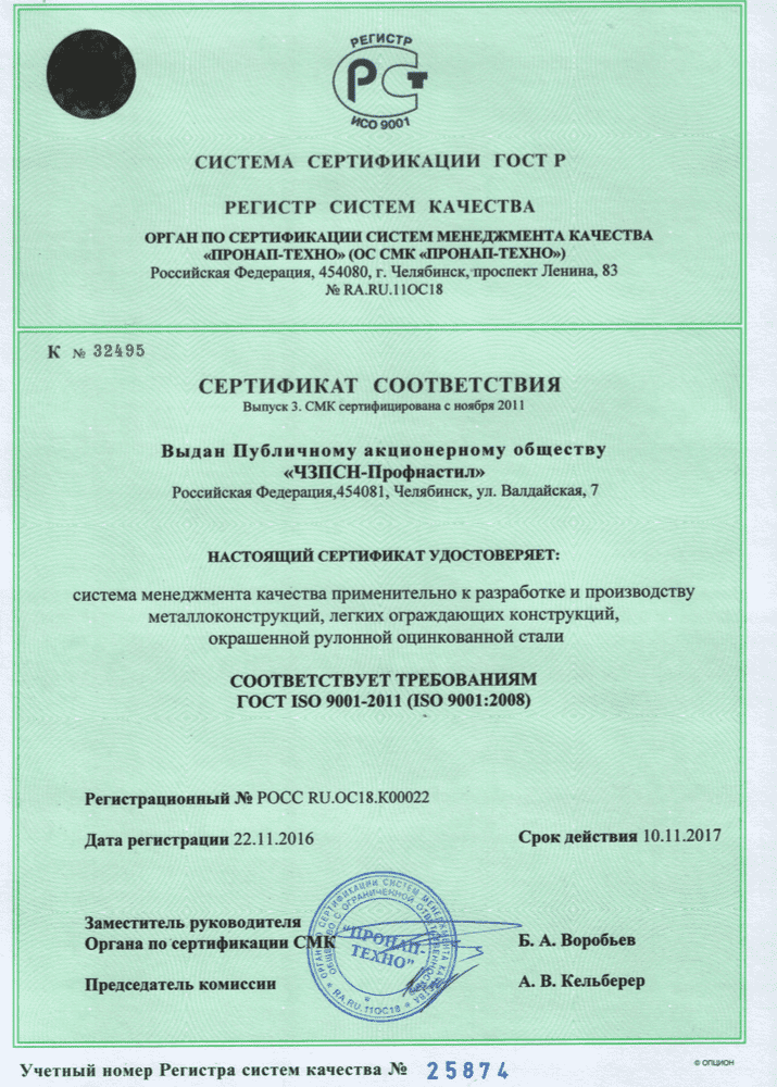 Сертификат ISO Сертификат ISO