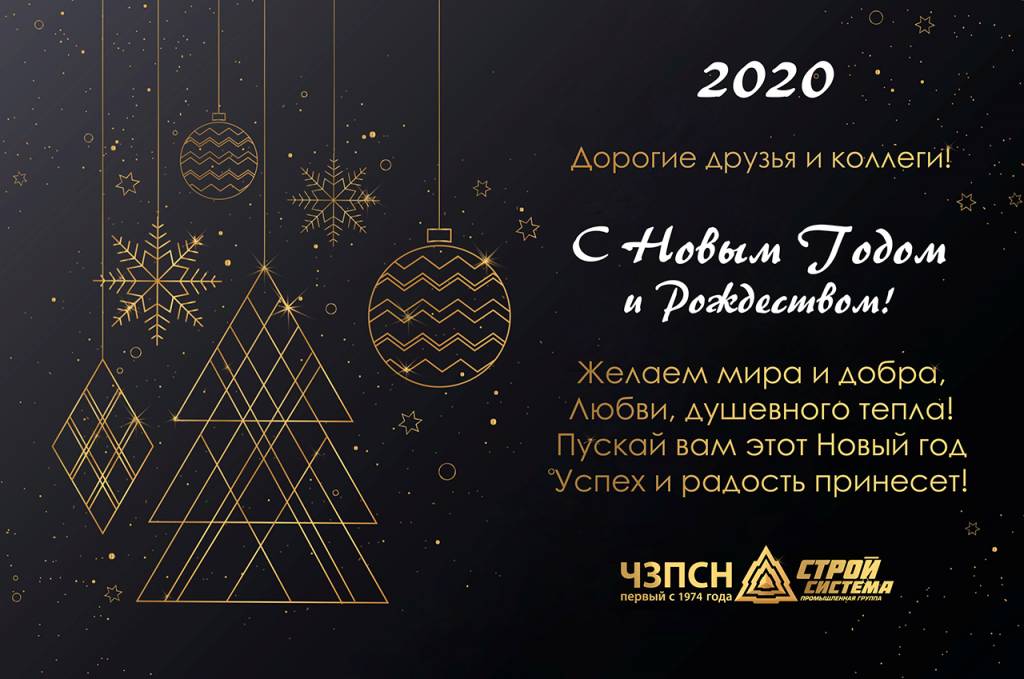  с наступающим Новым годом 2020 и Рождеством